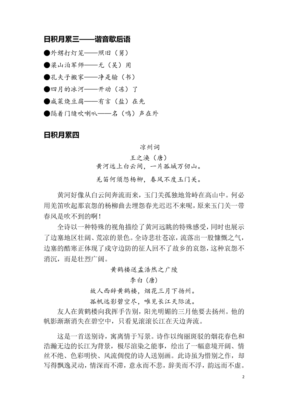 部编版五年级语文下册日积月累及古诗背诵汇总_第2页