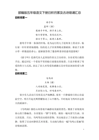 部编版五年级语文下册日积月累及古诗背诵汇总