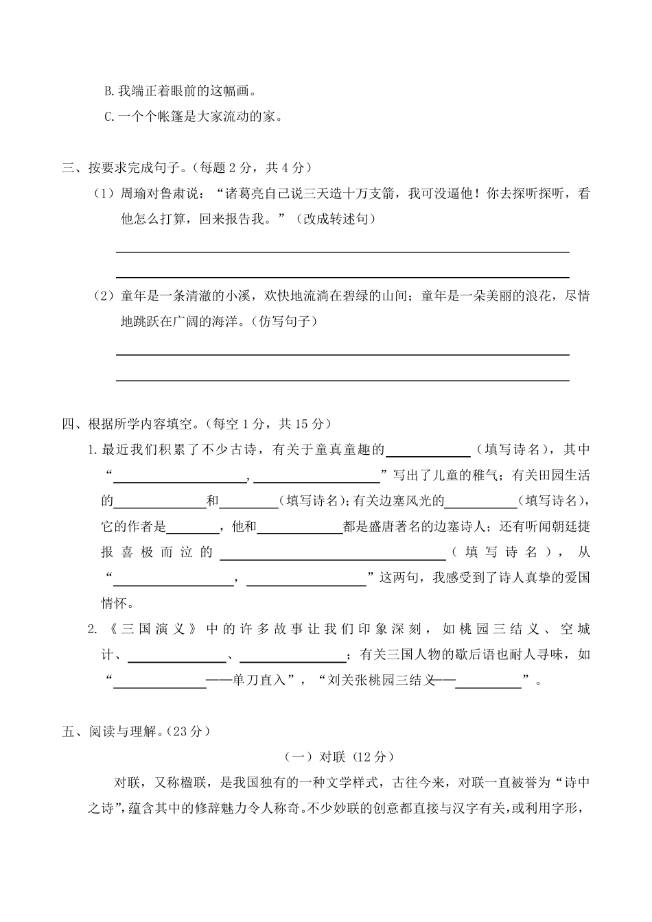 部编版五年级语文下册期中测试卷_第2页