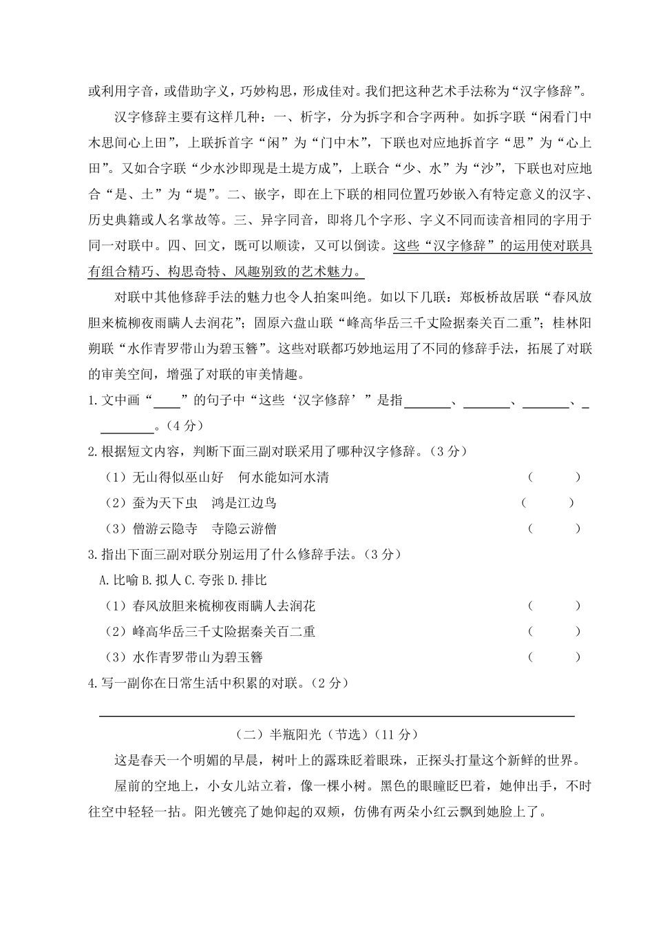 部编版五年级语文下册期中测试卷_第3页