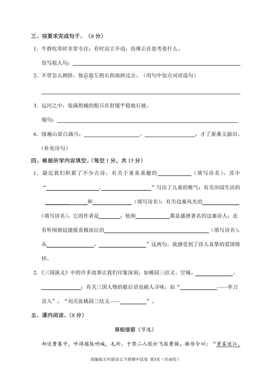 部编版五年级语文下册期中试卷_第3页