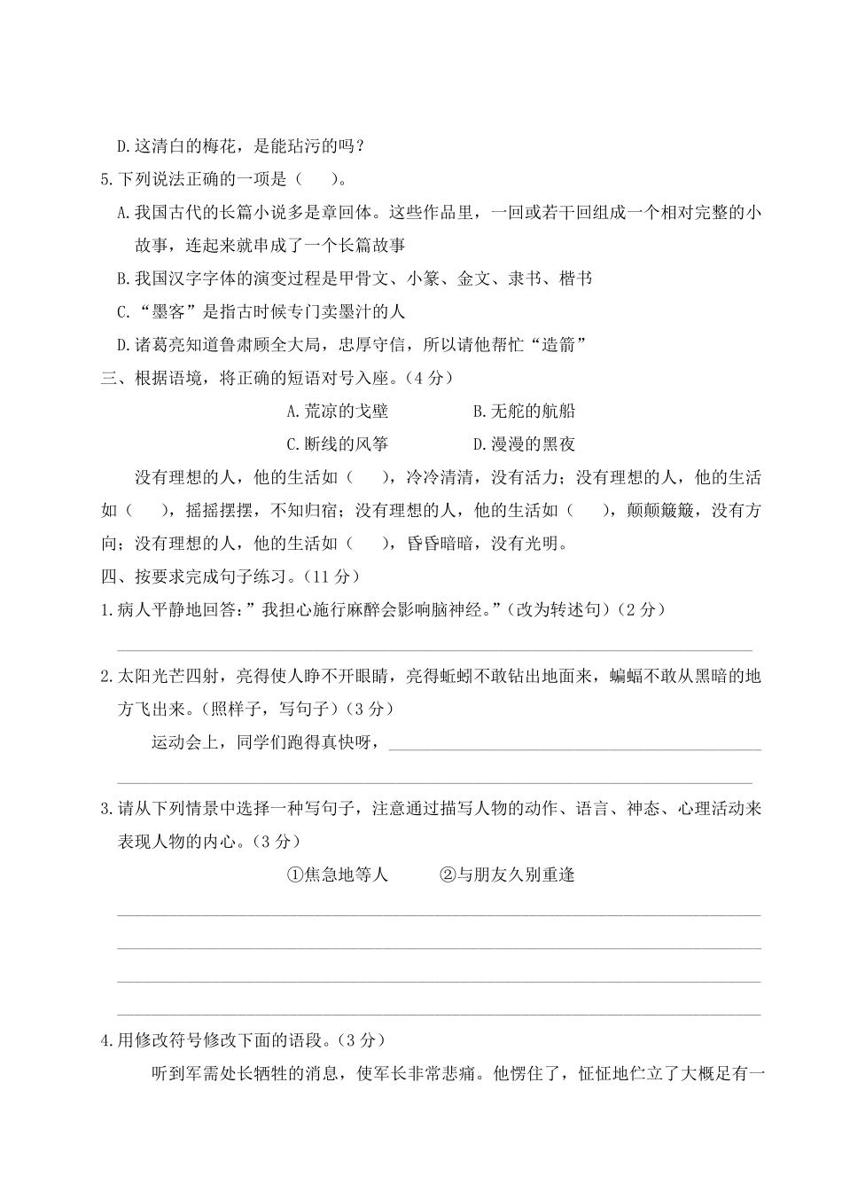 部编版五年级语文下册期中试卷附答案_第2页