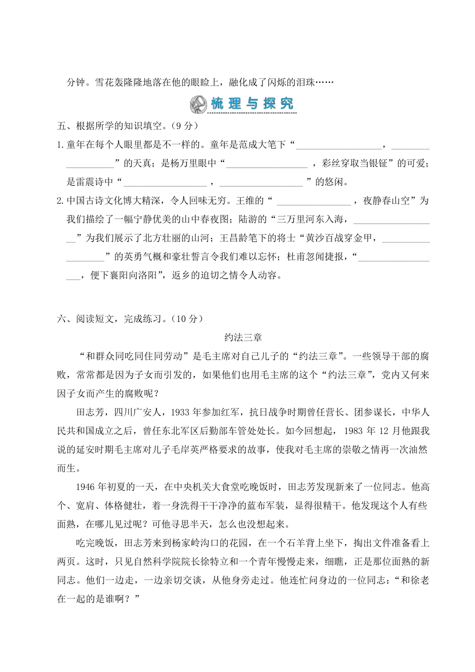 部编版五年级语文下册期中试卷附答案_第3页