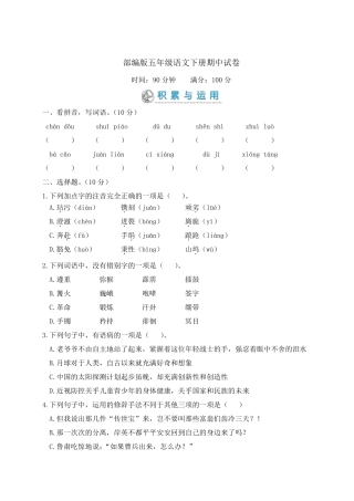 部编版五年级语文下册期中试卷附答案