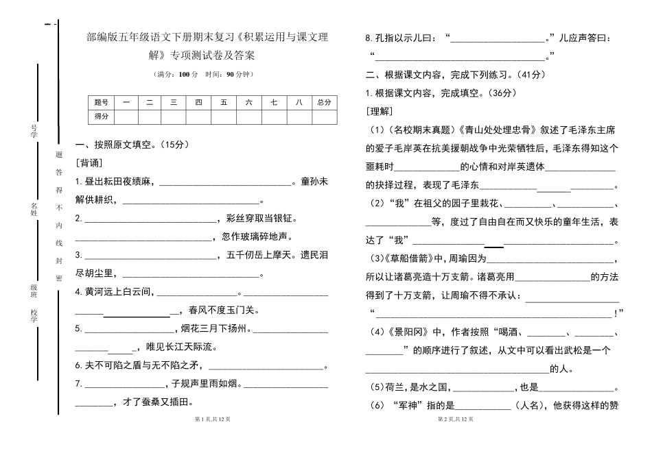 部编版五年级语文下册期末复习《积累运用与课文理解》专项测试卷及答案_第1页
