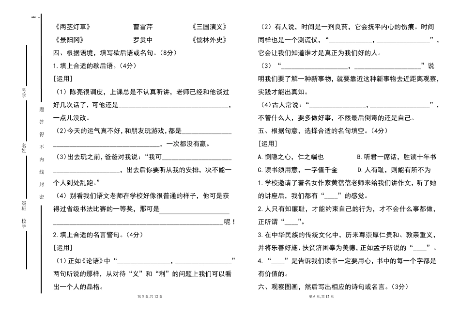 部编版五年级语文下册期末复习《积累运用与课文理解》专项测试卷及答案_第3页