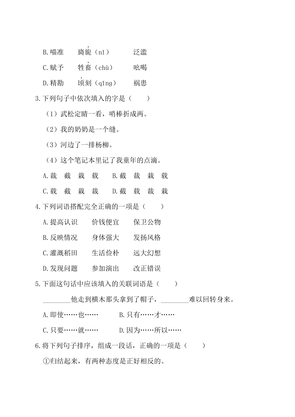 部编版五年级语文下册期末测试卷_第2页