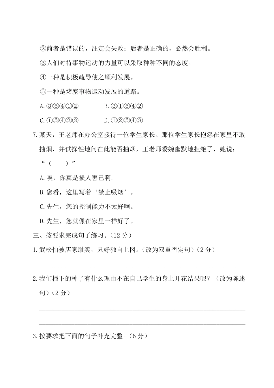 部编版五年级语文下册期末测试卷_第3页