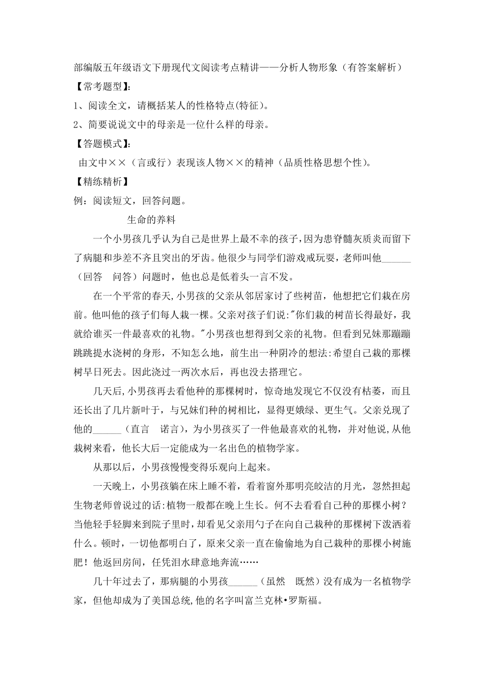 部编版五年级语文下册现代文阅读考点精讲——分析人物形象(有答案解析)_第1页