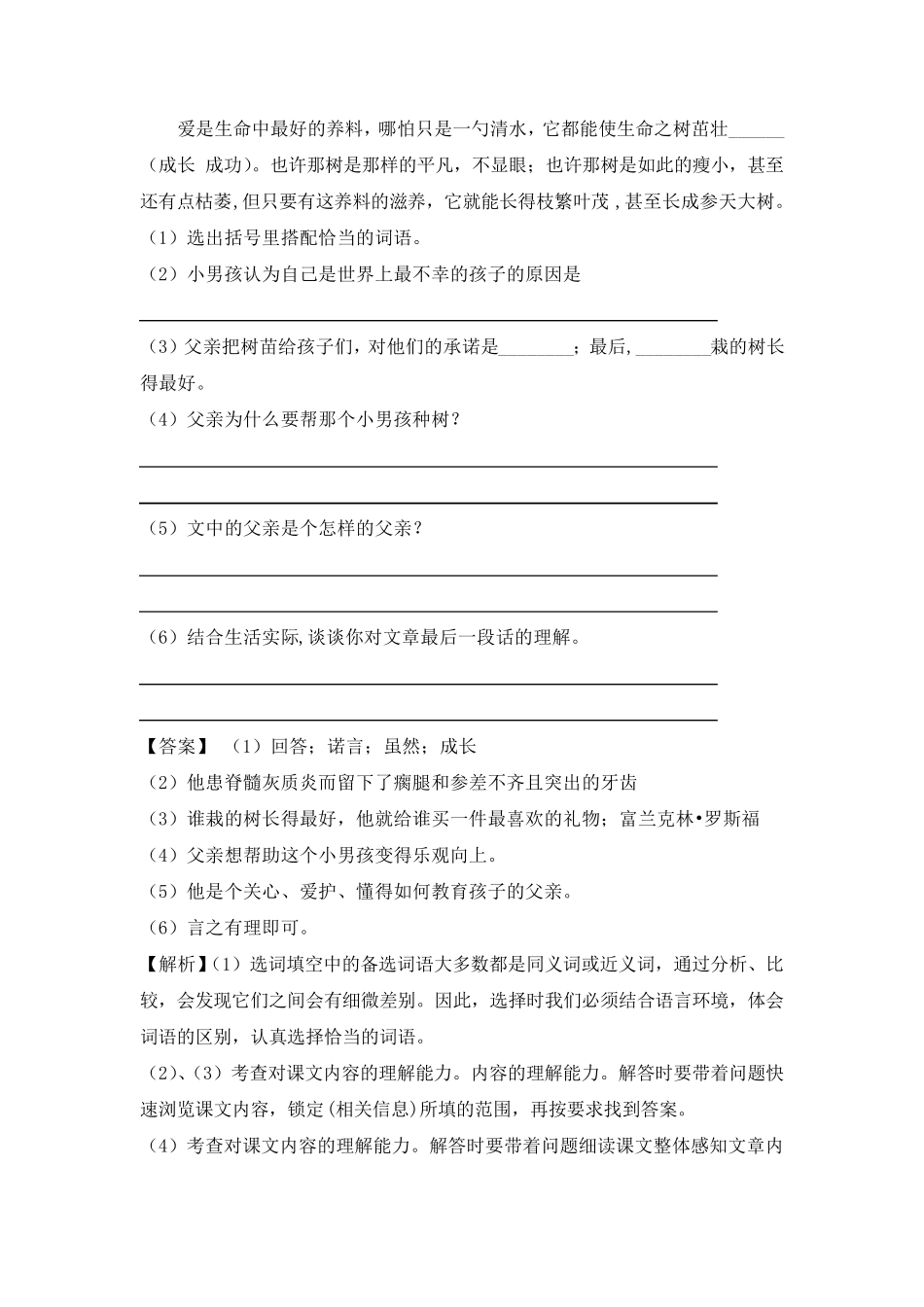 部编版五年级语文下册现代文阅读考点精讲——分析人物形象(有答案解析)_第2页