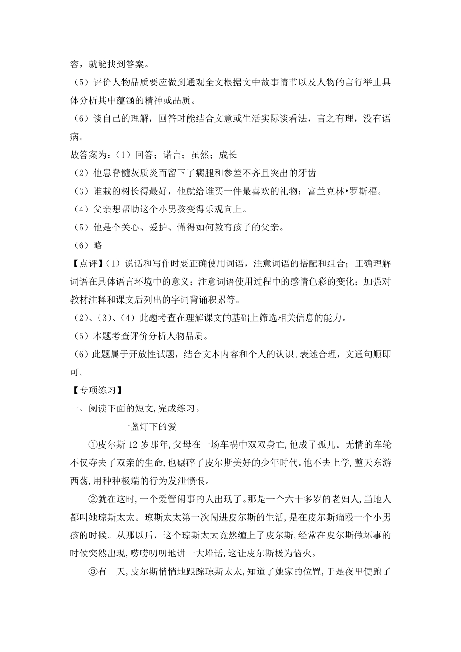 部编版五年级语文下册现代文阅读考点精讲——分析人物形象(有答案解析)_第3页