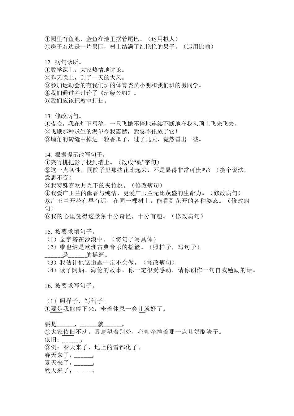 部编版五年级语文下册病句修改专项专题训练_第3页