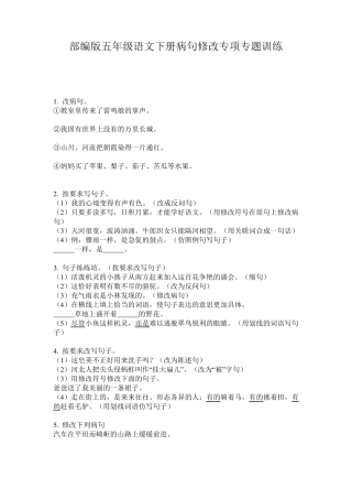 部编版五年级语文下册病句修改专项专题训练
