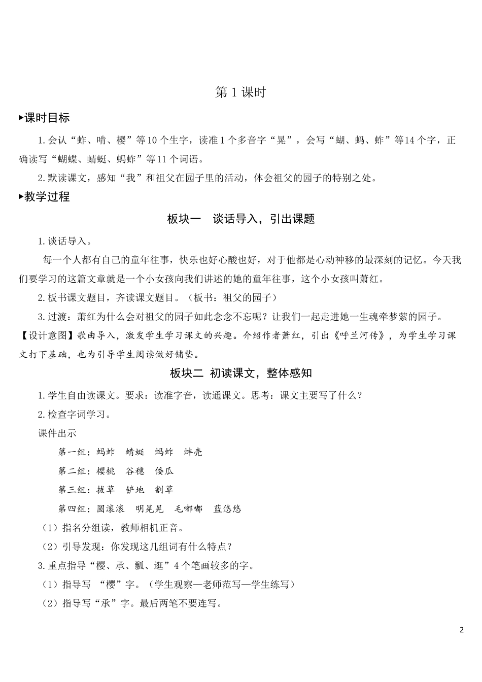 部编版五年级语文下册第2课《祖父的园子》精美教案(统编版)_第2页