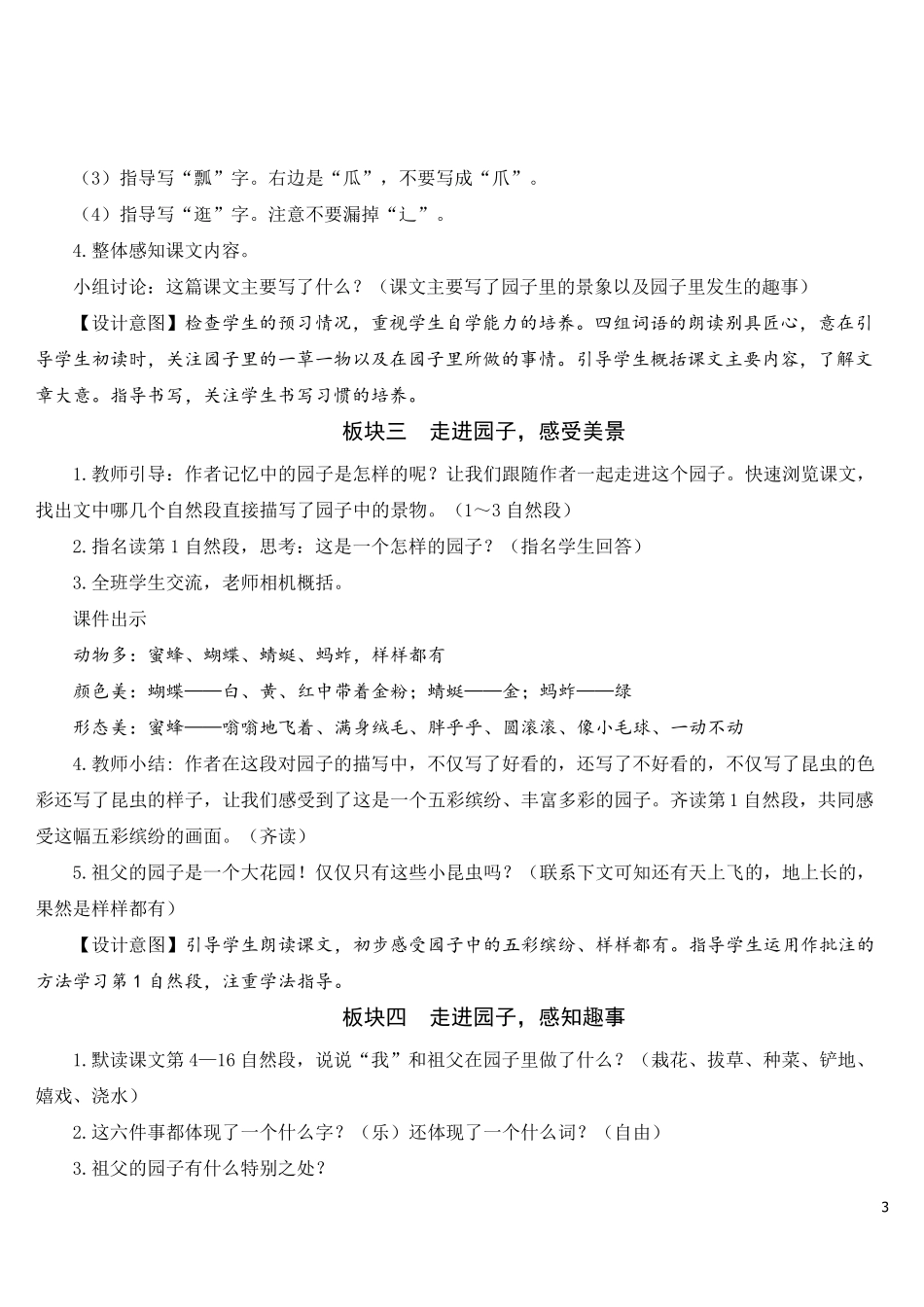 部编版五年级语文下册第2课《祖父的园子》精美教案(统编版)_第3页