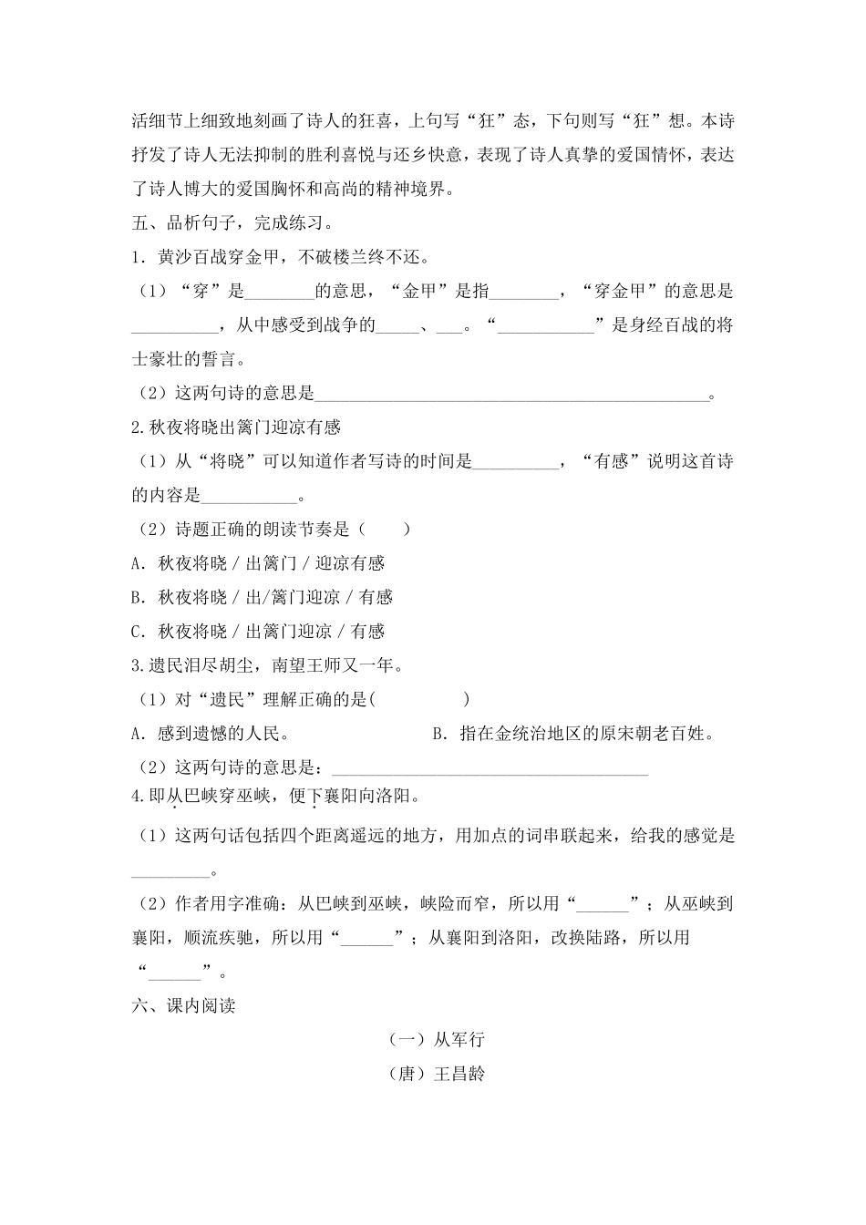 部编版五年级语文下册第9课《古诗三首》同步练习题_第2页