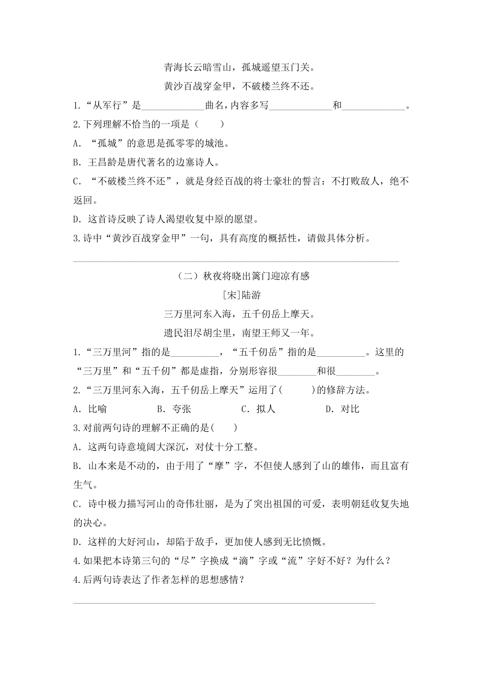 部编版五年级语文下册第9课《古诗三首》同步练习题_第3页
