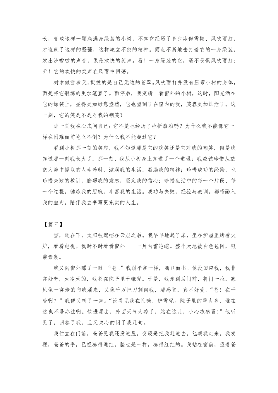 部编版五年级语文下册第一单元《那一刻我长大了》作文共十篇_第2页