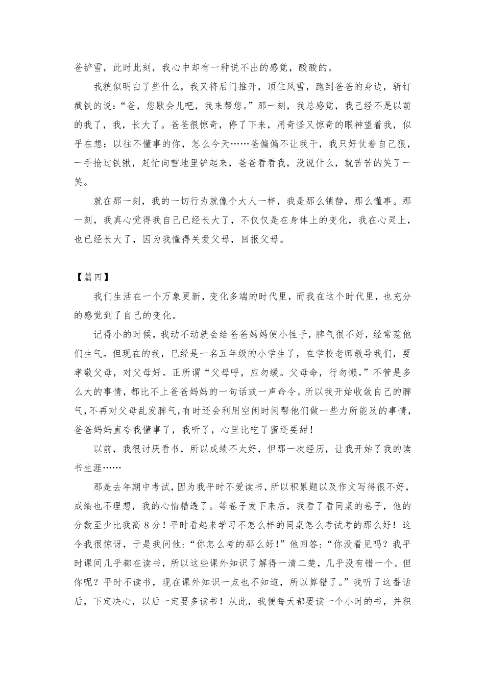 部编版五年级语文下册第一单元《那一刻我长大了》作文共十篇_第3页