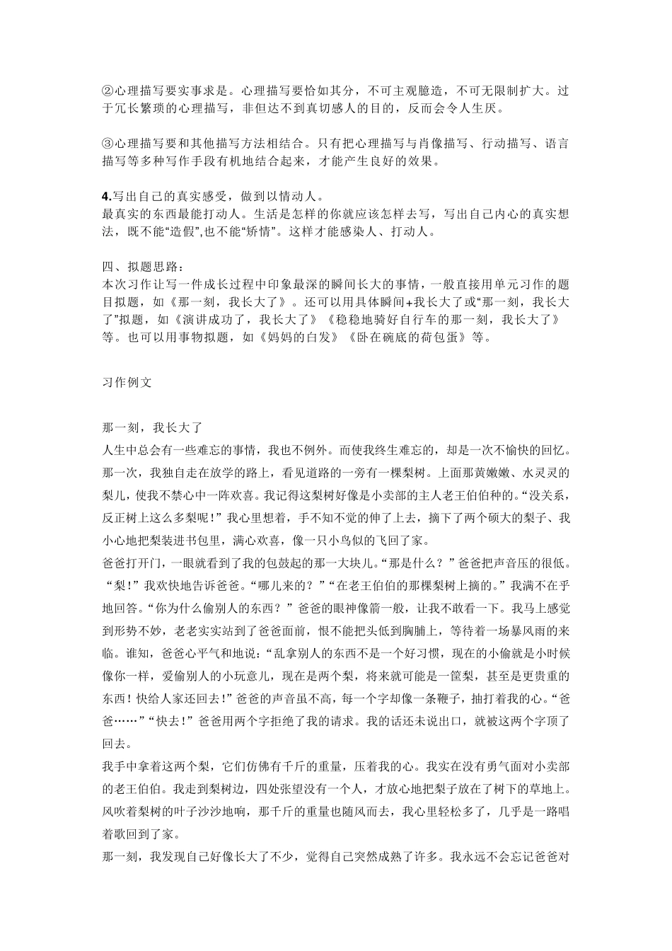 部编版五年级语文下册第一单元作文《那一刻,我长大了》写作指导+习作例文_第2页