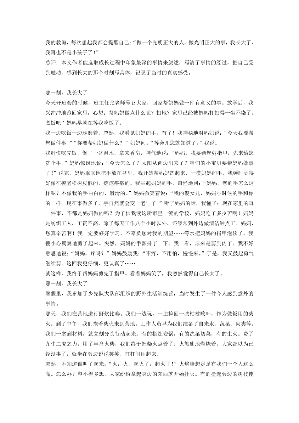 部编版五年级语文下册第一单元作文《那一刻,我长大了》写作指导+习作例文_第3页