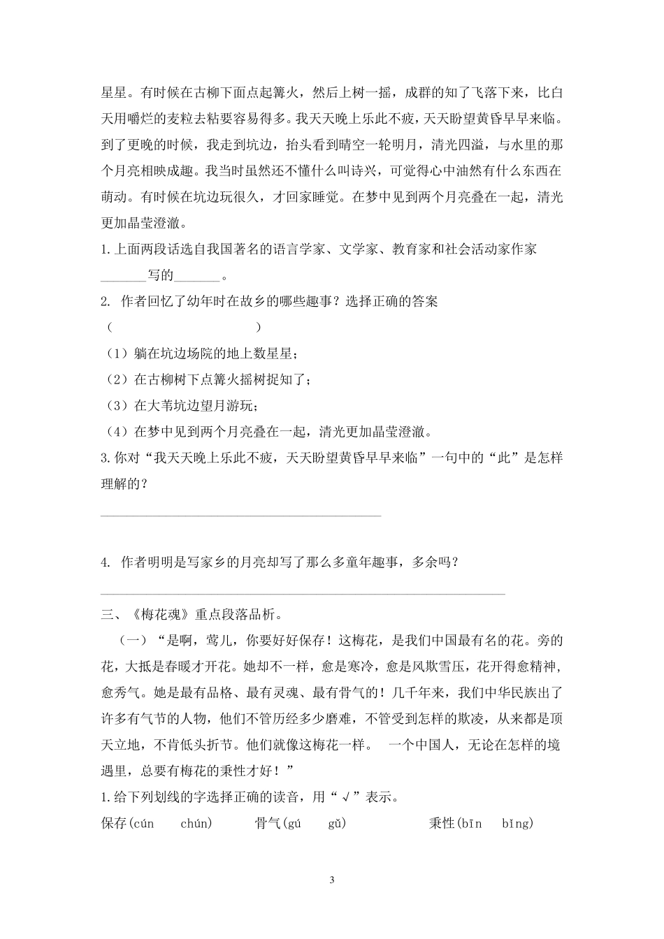 部编版五年级语文下册第一单元各课课内阅读专项练习检测及答案(含七个文段)_第3页