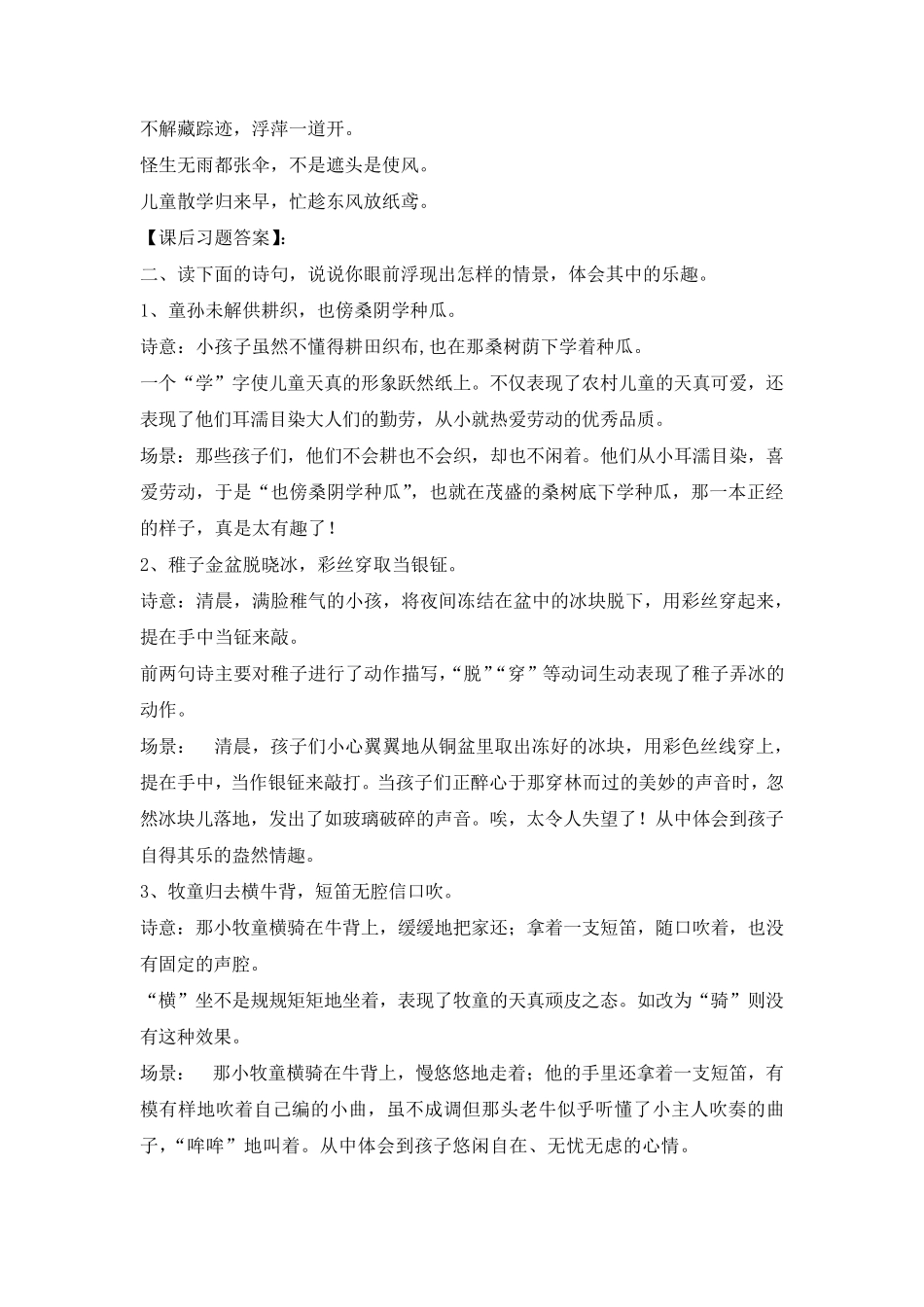 部编版五年级语文下册第一单元各课知识点梳理_第2页