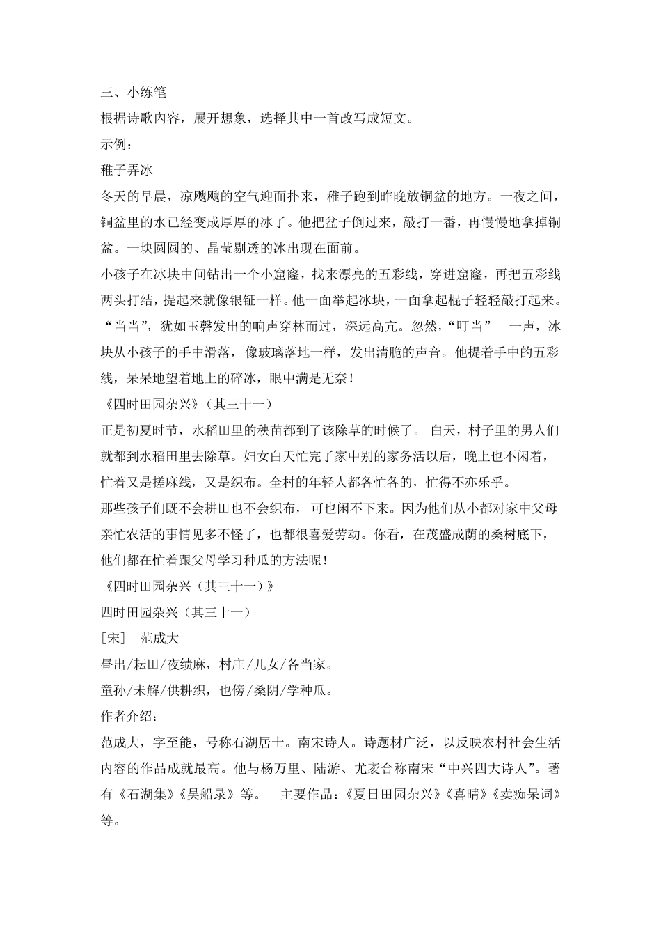 部编版五年级语文下册第一单元各课知识点梳理_第3页