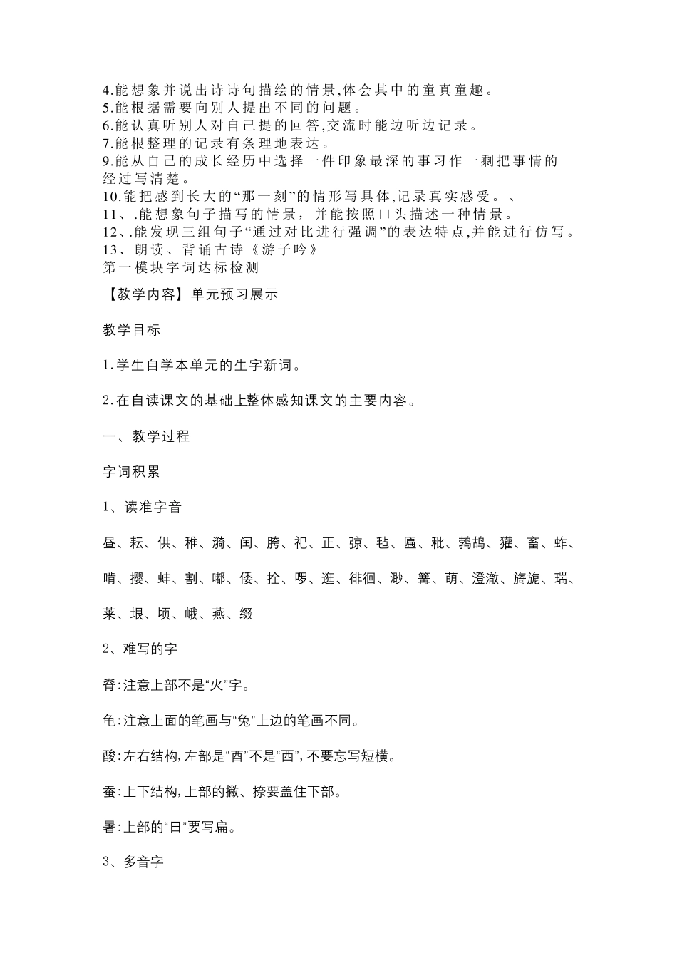 部编版五年级语文下册第一单元整体教学设计_第2页