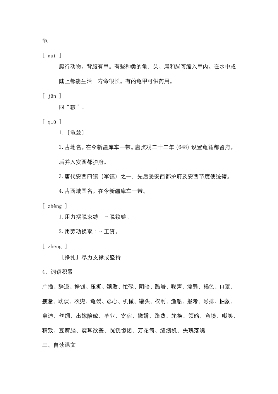 部编版五年级语文下册第一单元整体教学设计_第3页