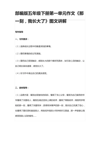 部编版五年级语文下册第一单元作文《那一刻,我长大了》图文讲解