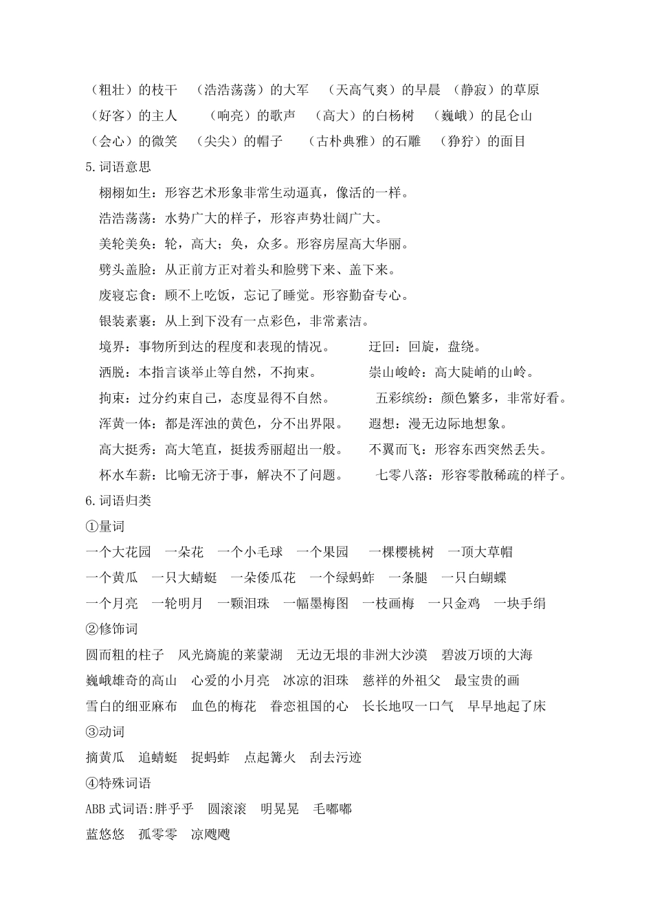 部编版五年级语文下册第一单元知识点梳理[知识点梳理]_第3页