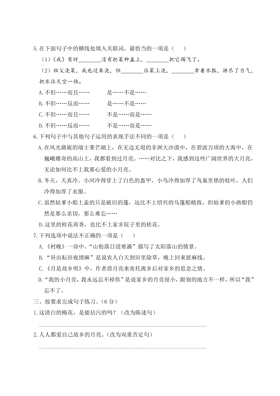 部编版五年级语文下册第一单元测试卷附答案_第2页