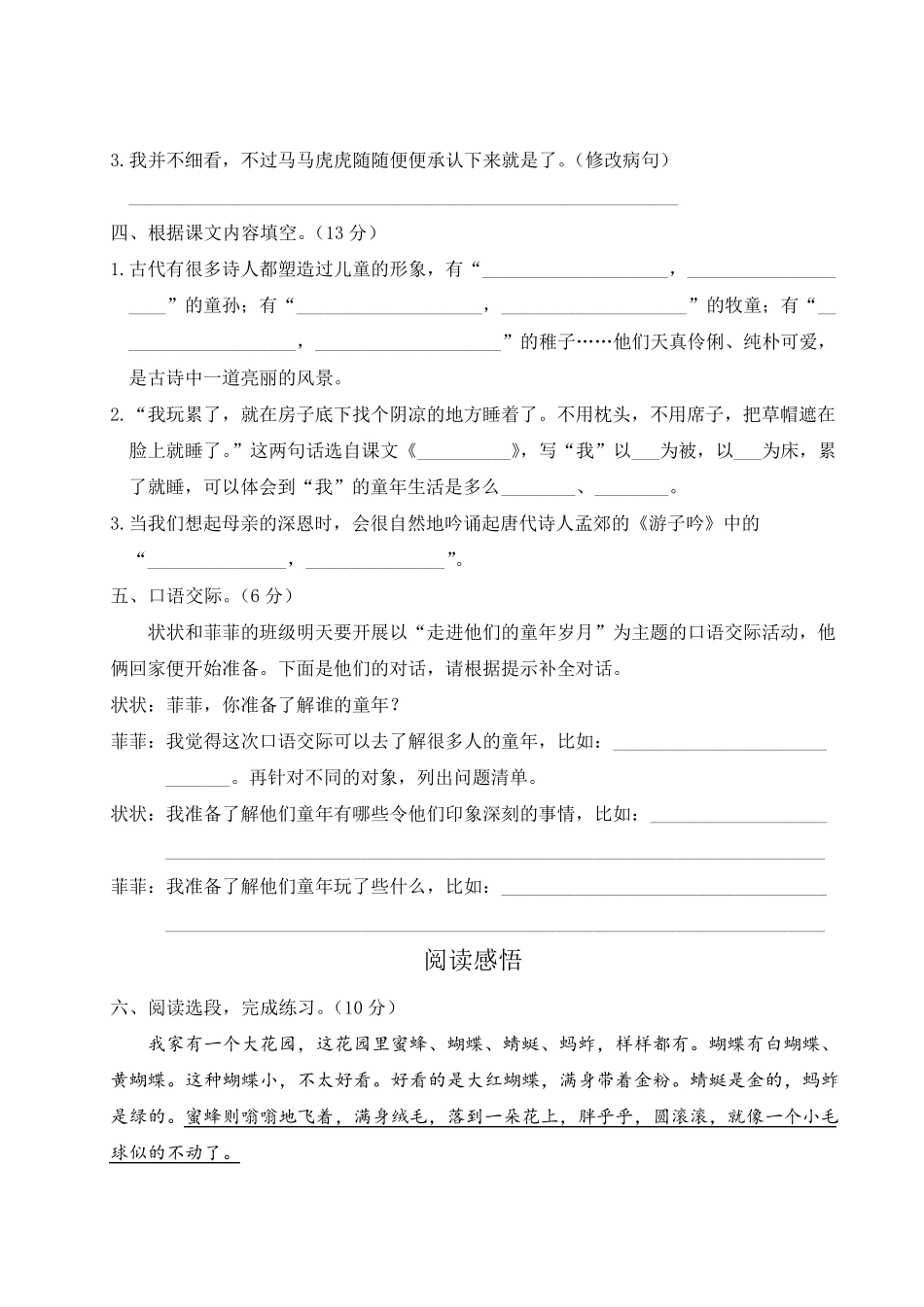部编版五年级语文下册第一单元测试卷附答案_第3页