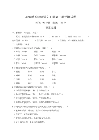 部编版五年级语文下册第一单元测试卷附答案