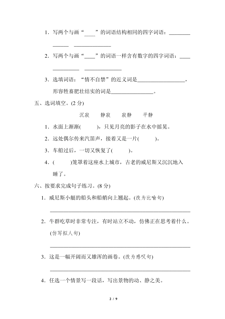 部编版五年级语文下册第七单元测试卷_第2页