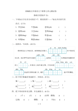 部编版五年级语文下册第七单元测试卷