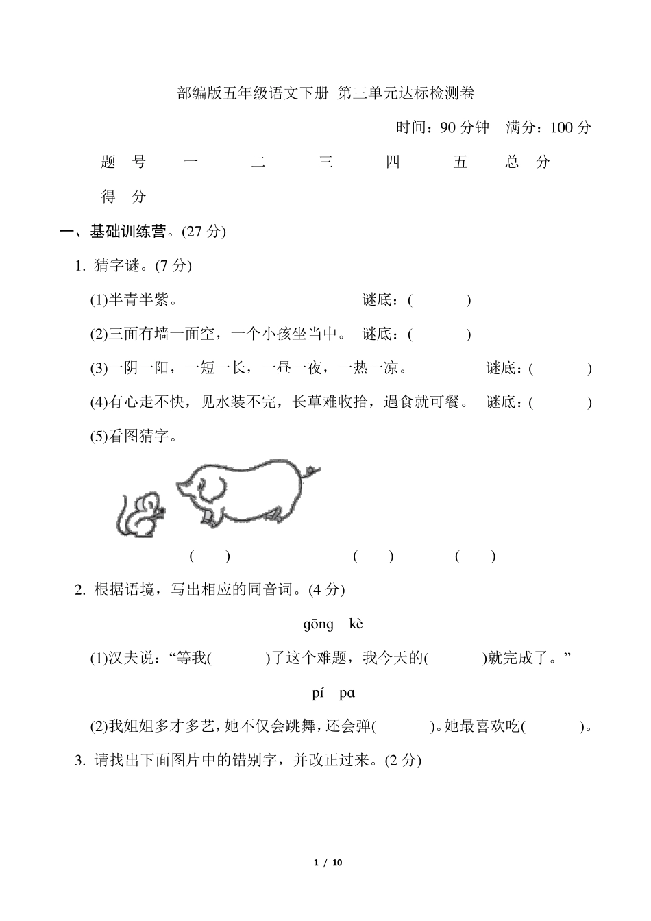 部编版五年级语文下册第三单元达标测试卷附答案_第1页