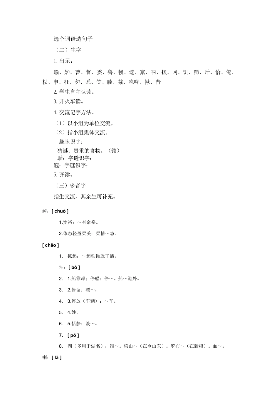 部编版五年级语文下册第二单元整体教学设计_第3页