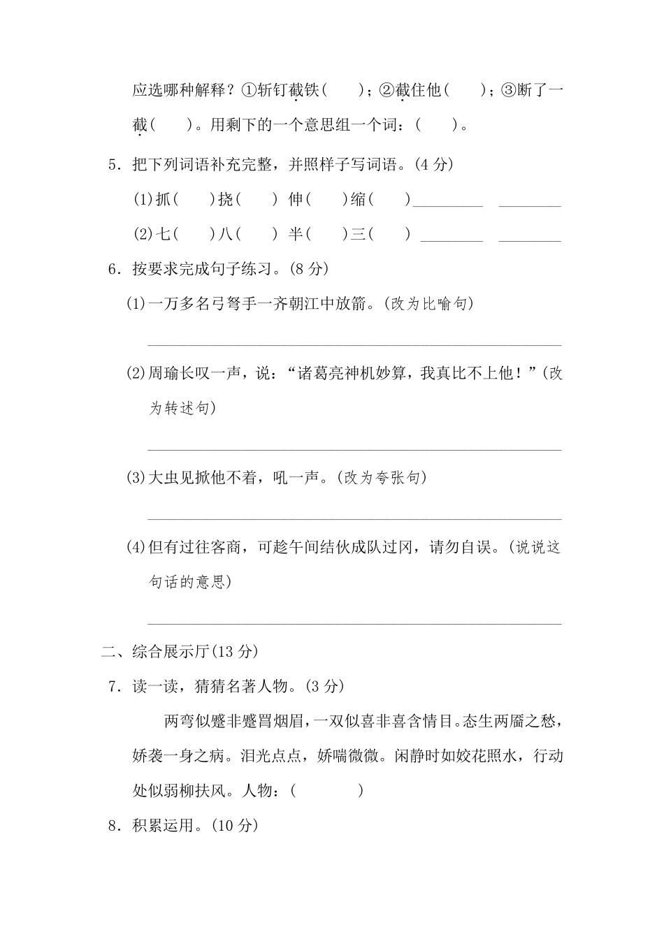 部编版五年级语文下册第二单元测试卷附答案_第2页