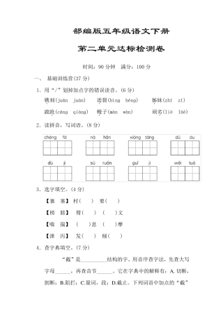 部编版五年级语文下册第二单元测试卷附答案