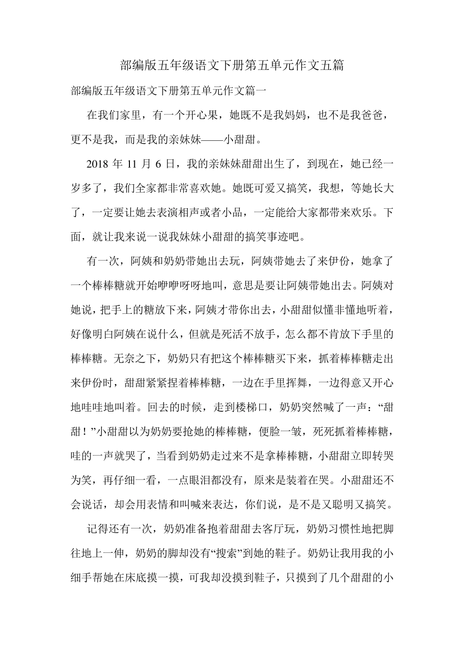 部编版五年级语文下册第五单元作文五篇_第1页