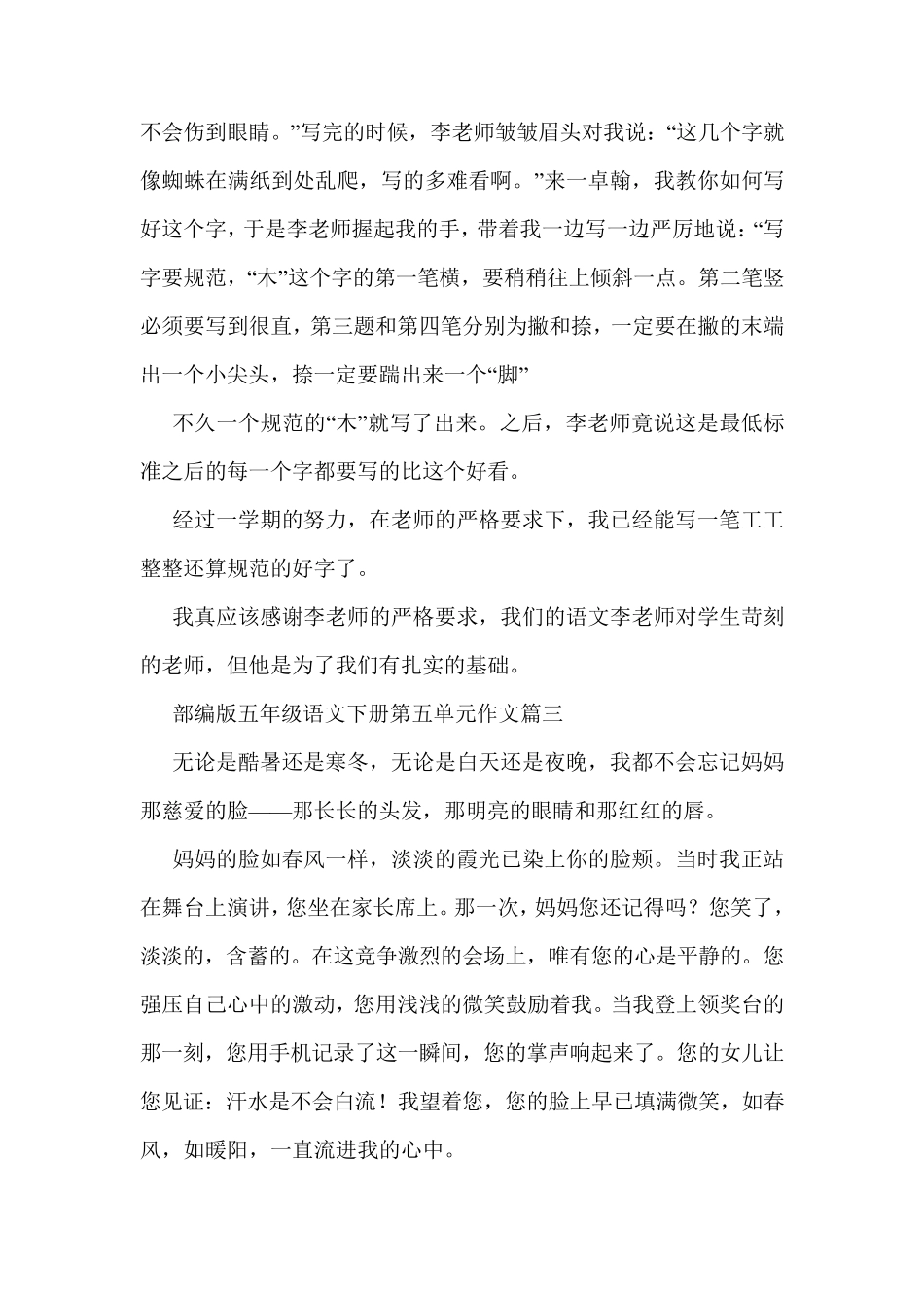 部编版五年级语文下册第五单元作文五篇_第3页