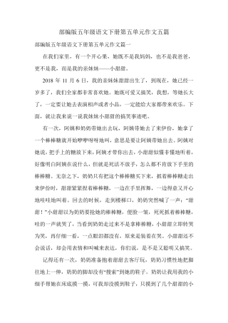 部编版五年级语文下册第五单元作文五篇