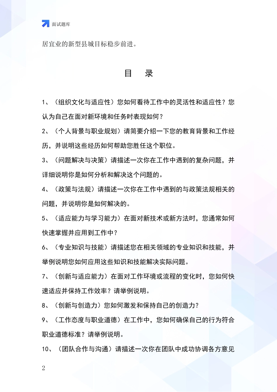 河北省平山县2024年事业单位考试面试模拟试题_第2页