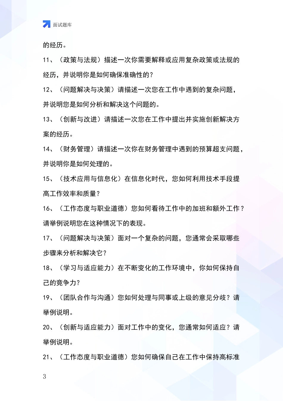 河北省平山县2024年事业单位考试面试模拟试题_第3页