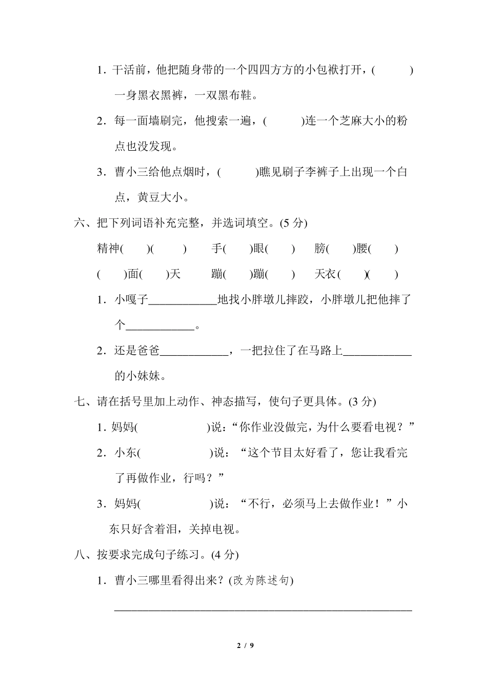 部编版五年级语文下册第五单元测试卷_第2页