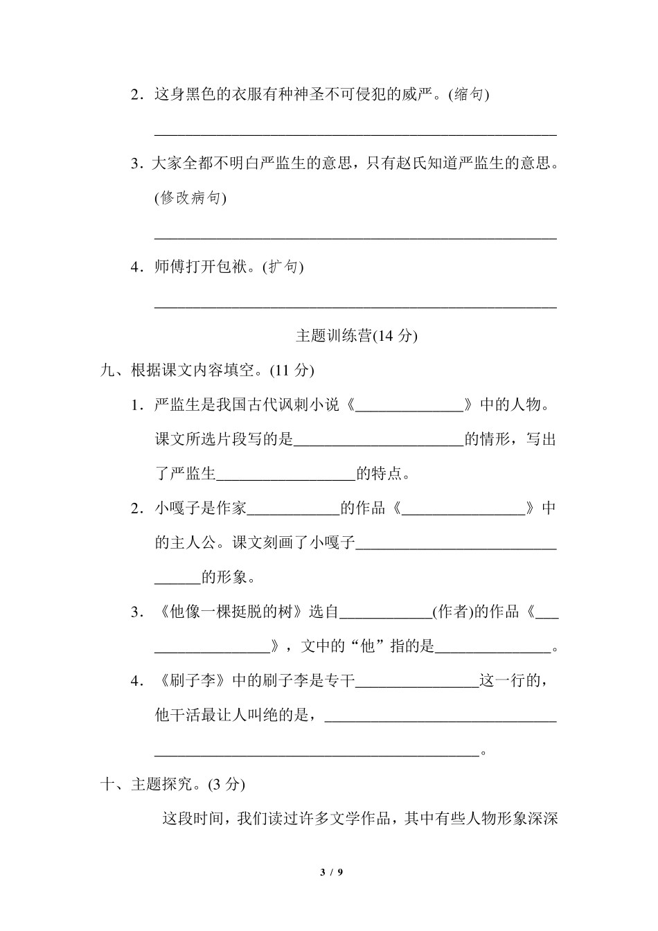 部编版五年级语文下册第五单元测试卷_第3页