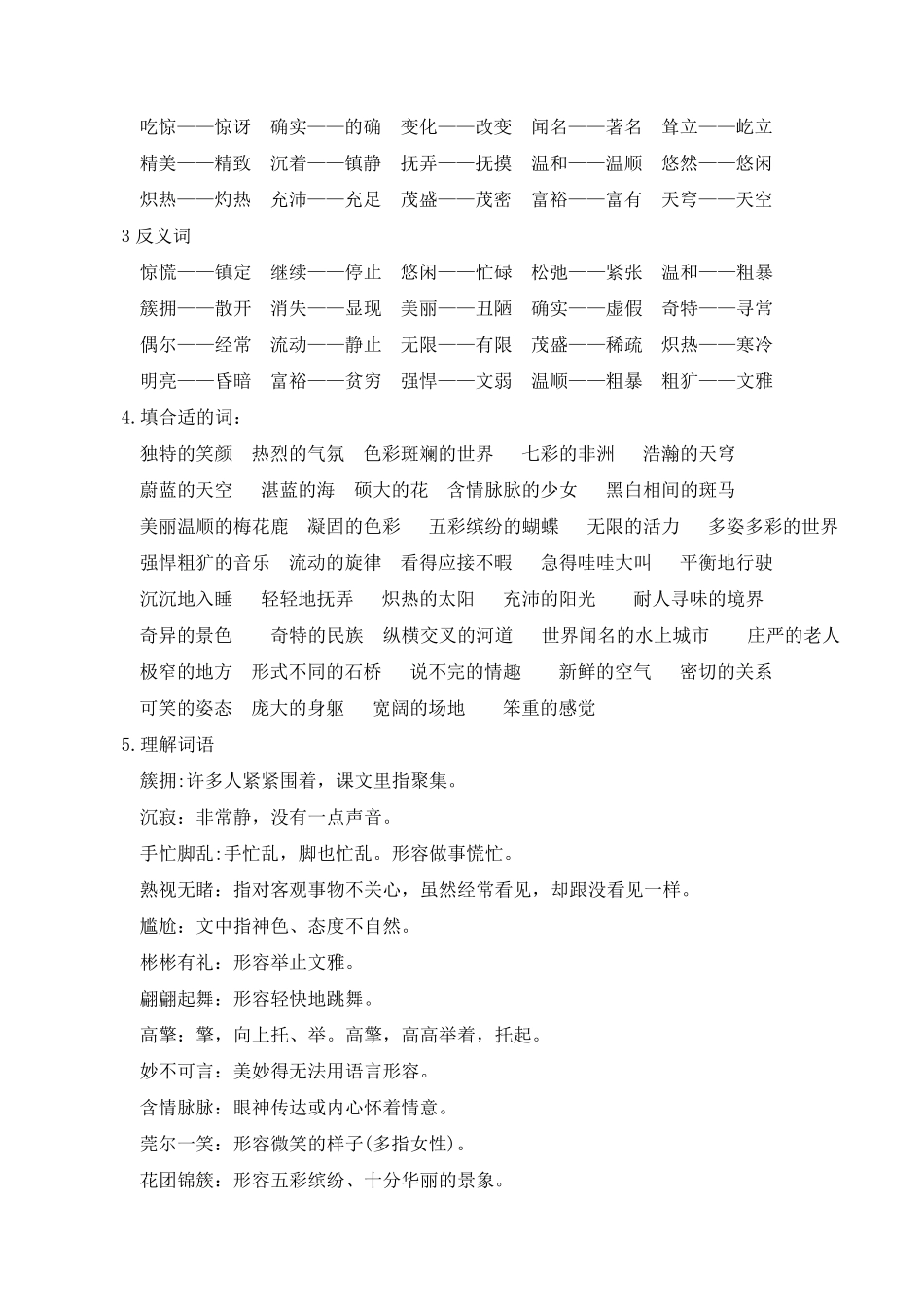 部编版五年级语文下册第八单元知识点梳理_第2页