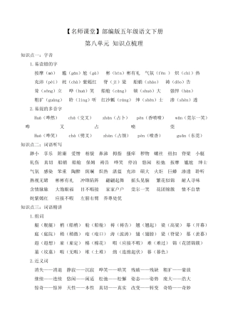 部编版五年级语文下册第八单元知识点梳理